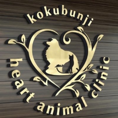 東京都国分寺市にあります動物病院 国分寺ハートアニマルクリニックです。駐車場は2台あり近隣にコインパーキングあり(非提携)犬と猫の循環器、内分泌疾患、消化器疾患 腫瘍疾患、腎泌尿器疾患、眼科疾患など総合獣医医療に対応可能です。