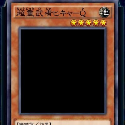 急なフォロー申請したらすみません!
遊戯王デュエルリンクスを長年やってます!
チームルートが解散して今は連會にお世話になっております!
皆さん宜しくお願いします!