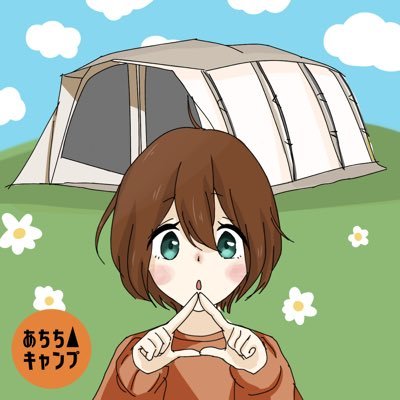 30代夫婦と２歳の娘👨‍👩‍👧キャンプ２年生になりました🏕 無言フォロー失礼します🙇‍♀️ 初心者につき情報収集中！キャンプ好きさんぜひ仲良くしてください🫰 テントはアポロンT/Cです⛺️カメラは📱とGRⅡ📷