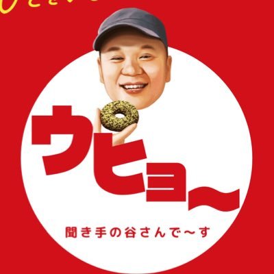 イベントなどでMC、企画構成など色々やってます。良いところ引き出します！何かご相談があればお気軽に tanisaaan@gmail.com もしくはDMまで MCとか良かったと思ったらフォローしてください！