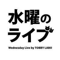 水曜のライブ (@wedlivetl) 's Twitter Profile Photo 水曜のライブ (@wedlivetl) 's Twitter Profile Photo