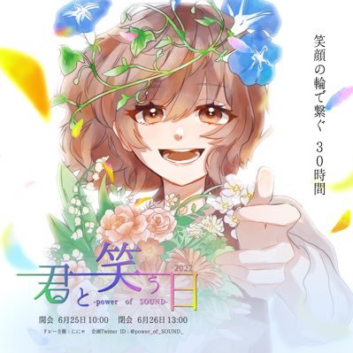 君と笑う日pjt.さんのプロフィール画像