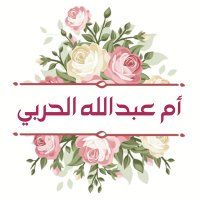 أم عبدالله الحربي (@FnoonRwaany2020) 's Twitter Profile Photo