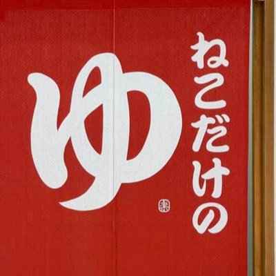 Yuneko_1st's profile picture. 泥沼離婚後にヘーベルハウスで猫様との城を建てました🏰