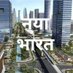 Anil Singh, Naya-Bharat (@nayabharat00) Twitter profile photo Anil Singh, Naya-Bharat (@nayabharat00) Twitter profile photo