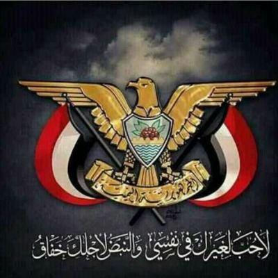 انا عفاشي وافتخر والذي قرح يقرح الله الوطن الثوره الوحده