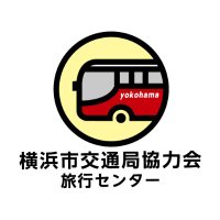 横浜市交通局協力会旅行センター (@ryoko_yokohama) 's Twitter Profile