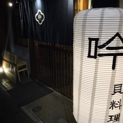 貝料理 梵厨の姉妹店。貝が食べたければ、当店にお越しくださいませ！圧倒的な貝づくしと全国の銘酒 90種類をご用意してお待ちしております😋 貝🐚日本酒🍶お魚🐟 JR上野駅から徒歩4分🚶‍♀️オンラインショップもあります🛒https://t.co/Wa8AEez7cf