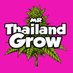 Mr. Thailand Grow (@grow_thailand) Twitter profile photo