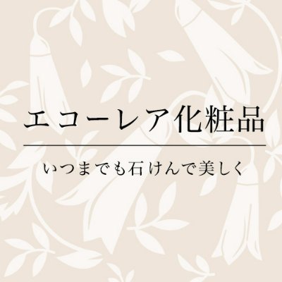 無添加化粧品　防腐剤を使わない。【FACEBOOK】 https://t.co/IKZ05ngvLl 【インスタグラム】https://t.co/hHrDN5MUZU