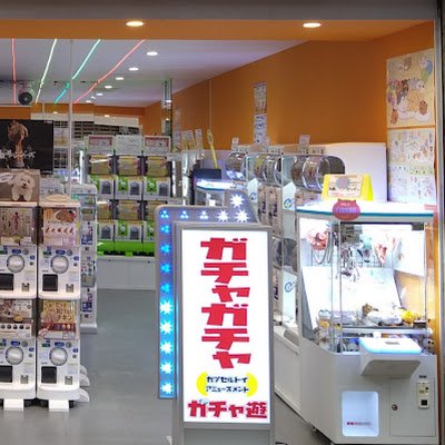 ガチャガチャと人気キャラ雑貨も販売中！クレーンゲームも少しあってアミューズメント景品も！～柳ケ瀬にちょっとした楽しみの場を～
【営業時間】平日11:00-20:00　土日祝10:00-20:00
※本アカウントは情報発信専用につき返信できません🙇
※お問合せなどは店舗常駐スタッフまで🙇
※無言フォロー失礼します🙇