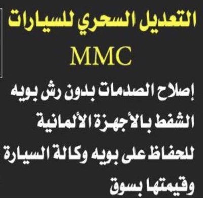 مركز التعديل السحري لشفط الصدمات بدون رش بويه يوجد لدينا عدة فروع للتواصل٠٥٤٨٤٥٥٥٥٣. https://t.co/5WkyKIoe5T