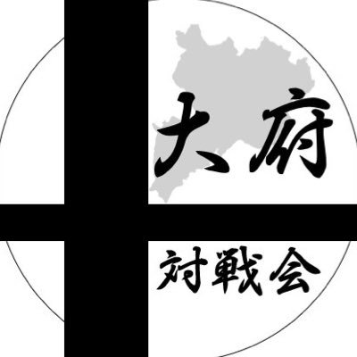 大府対戦会