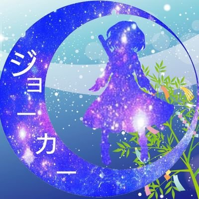 ゆっくりジョーカー@ゆっくり実況者さんのプロフィール画像