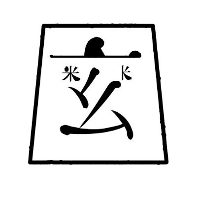 げんまいさんのプロフィール画像