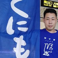 前田紘(まえっち=くにもり衆兵庫) (@hiroshi92681034) 's Twitter Profile Photo 前田紘(まえっち=くにもり衆兵庫) (@hiroshi92681034) 's Twitter Profile Photo