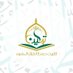برنامج تمكين (@tamkeen_quran) Twitter profile photo برنامج تمكين (@tamkeen_quran) Twitter profile photo