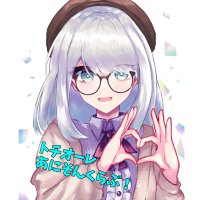 トチオーレあにそんくらぶ！@次回1/25 (@tochio_aniclub) Twitter profile photo