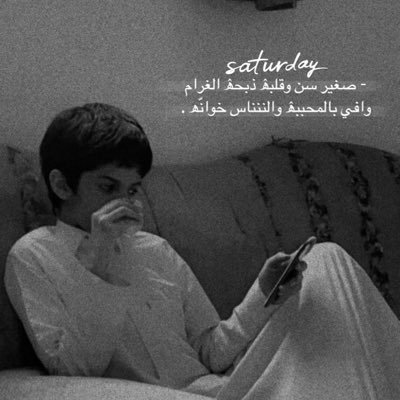sar3ko's profile picture. "ان ماجابك الشوق ؛ماتجيبك مكاتيبي"🖤🎶