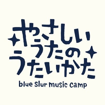 「やさしいうたのうたいかた〜blue slur music camp〜Vol.0」▶︎7月24日(日)15:30~20:00 ＠ BLEND PARK 🎫配信チケット販売中！ https://t.co/rSWcWpUpl0…