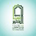 جمعية بيت الخير (@beitalkhairae) Twitter profile photo جمعية بيت الخير (@beitalkhairae) Twitter profile photo