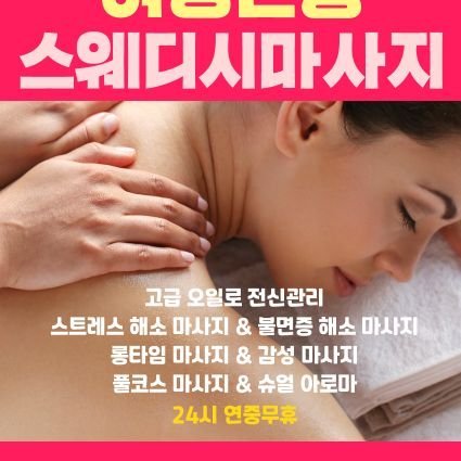 청주 여성전용 스웨디시 센슈얼 마사지전문
010-9006-2900

DM or 카톡 bbswedish