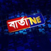 barta_ne's profile picture. Welcome to Official Handle of BartaNE News.
BartaNE is a gateway to digital news in the North-East India and focuses solely on journalism, with a strong team.