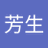 富士原芳生のアイコン