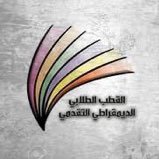 القطب الطلابي الديمقراطي التقدمي (@qutobbzu) 's Twitter Profile Photo القطب الطلابي الديمقراطي التقدمي (@qutobbzu) 's Twitter Profile Photo