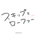 TVアニメ『スキップとローファー』公式@第2期制作決定🌸 (@skip_and_loafer) Twitter profile photo TVアニメ『スキップとローファー』公式@第2期制作決定🌸 (@skip_and_loafer) Twitter profile photo