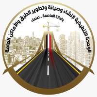 الوحدة التنفيذية بأمانة العاصمة (@exudras) 's Twitter Profile