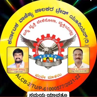 ಕರ್ನಾಟಕ ವಾಣಿಜ್ಯ ಚಾಲಕರ ಟ್ರೇಡ್ ಯೂನಿಯನ್