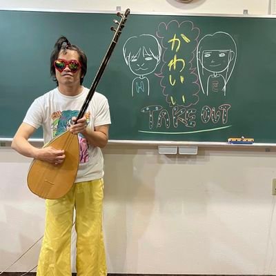 ユニット【かわいいTAKE OUT】、ソロ【鈴木NG秀典ーだー。】【ひでのり応援団。】として活動中。2025年は9/14静岡と11/1誕生日に富士で単独公演ご予約受付㊥〜\(^o^)/✨
静岡CMハイパーアピエル歌ってました🎶
ギターウクレレ絵の先生
このアカウントでは言いたいこと喋ってます