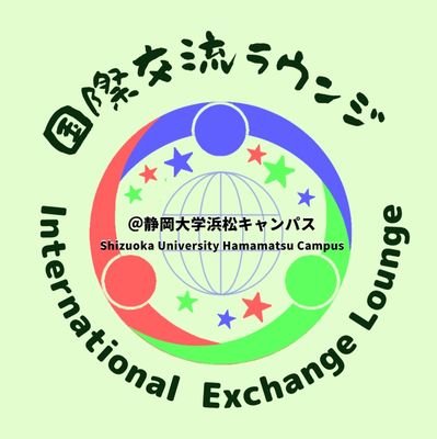 静岡大学_国際交流ラウンジ(浜松キャンパス) です！ 工学部7号館109室にて、国際交流活動・留学生への日本語サポート・海外留学関係のイベントなどを開催してます！気軽に参加してね☺ ⇩Instagramもやってます！