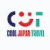 株式会社クールジャパントラベル (@cooljapantravel) Twitter profile photo 株式会社クールジャパントラベル (@cooljapantravel) Twitter profile photo