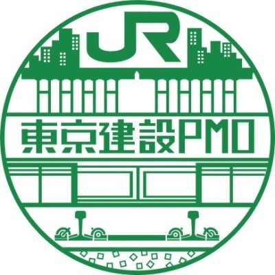 JR東日本　東京建設プロジェクトマネジメントオフィス（公式）