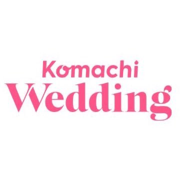 #新潟で結婚するなら こまちウエディング🌷 #こまウエ 編集部が新潟の最新結婚情報を発信中です🌷Amazonギフト券全員プレゼント中🌷▶️instagram／https://t.co/aEvJfkdKYU… 🌷#新潟のすべての人に結婚式を