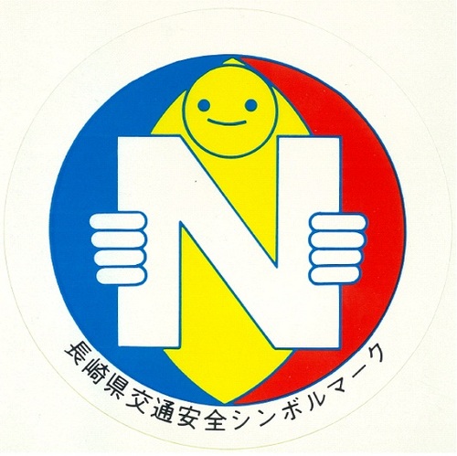 ngs_kouchi's profile picture. 当アカウントは令和6年3月14日をもって、長崎県総合公式（@nagasakipmaster）へ統合しました。統合後は、上記アカウントより、情報発信を行っていますので、フォローをお願いします。