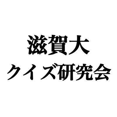 Shigadai_quiz Profile Picture