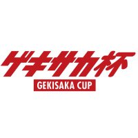 ゲキサカ杯 (@gekisakacup) 's Twitter Profile Photo ゲキサカ杯 (@gekisakacup) 's Twitter Profile Photo