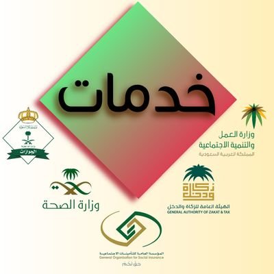 خدمات تعقيب عامة
خدمات اسقاط المركبات
خدمات عماله منزلية وتاجير شغالات وسائقين
خدمات تجديد رخصة وجواز بدون سداد المخالفات
خدمات اسقاط عامل والغاء هروب وبلاغ