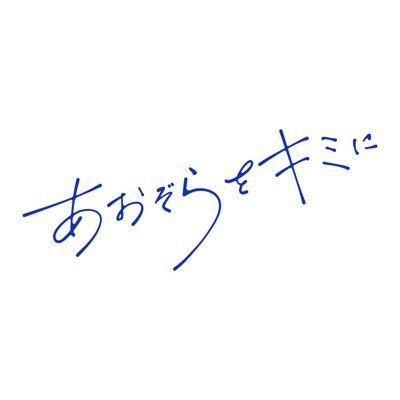 TIF2024全国選抜LIVE 決勝LIVE 5/18(土)📢 ❤️はるな@aokimi_haruna 💙くるみ@aokimi_kurumi 💜りさ@aokimi__risa💛あいり@aokimi__airi 【ライブ予定→公式HP https://t.co/JLmQeddOnB 】