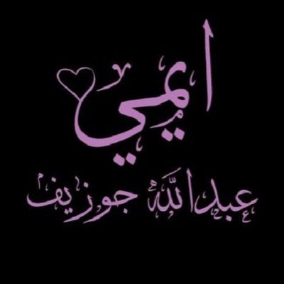 drstrundholm's profile picture. مسلمة اوروبية دكتورة جراحة مواليد السعودية اكرمنا الله بالاسلام فخورة بحجابي والدي واخوتي تاج على رأسي محترفة للفروسية والرماية 🏹