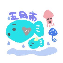 五月雨だよ🌸🌈さんのプロフィール画像