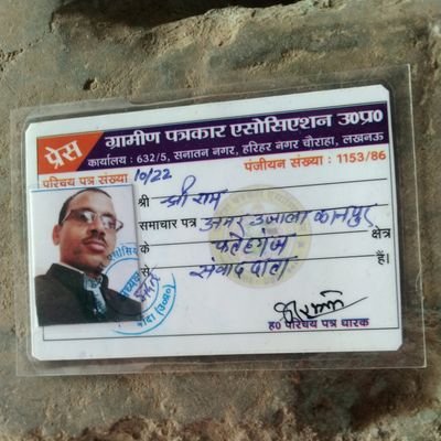 ग्रामीण पत्रकार एसोसिएशन (संगठन मंत्री) अतर्रा बांदा
गुप्ता न्यूज़ एजेंसी फतेहगंज
दैनिक जागरण/अमर उजाला