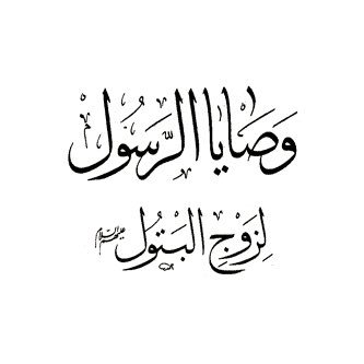 •لّا إِلَهَ إِلاَّ أَنتَ سُبْحَانَكَ إِنِّي كُنتُ مِنَ الظَّالِمِينَ•