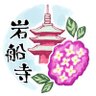 gansenji_temple's profile picture. 岩船寺の境内や日常を紹介する公式アカウントです。This is the official twitter site for gansenji temple japan. インスタ→ https://t.co/uIuaKaOAKY