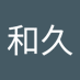 和久 竜泉 (@evvvqqb5z7ruopj) Twitter profile photo 和久 竜泉 (@evvvqqb5z7ruopj) Twitter profile photo