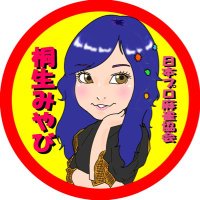 桐生みやび(@0329Smile) 's Twitter Profile Photo