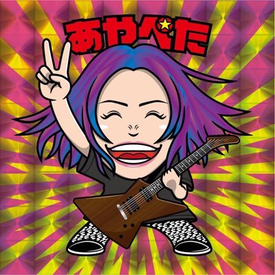 I'm AYAPETA【Dizzy Sunfist】Vocal & Guitar🎤🎸 (@_dizzy_sunfist_) 【Tykes】👗https://t.co/303lsJG4KE 令和2年生まれガールのおかんです🫶